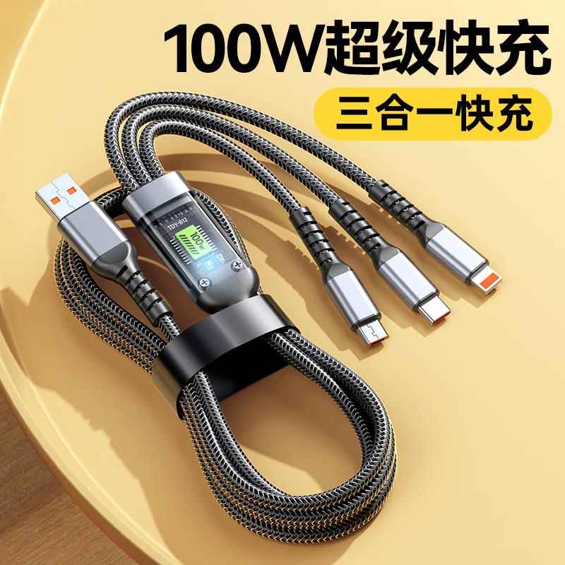 【德国品质】适用于100W超级快充三合一充电线6A适用苹果华为安卓手机通用一拖三数据线透明芯片type-c带灯