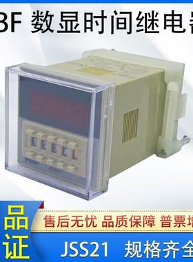 FBF无锡新溪南JSS21-A C R数显通电延时时间继电器220V24V8脚
