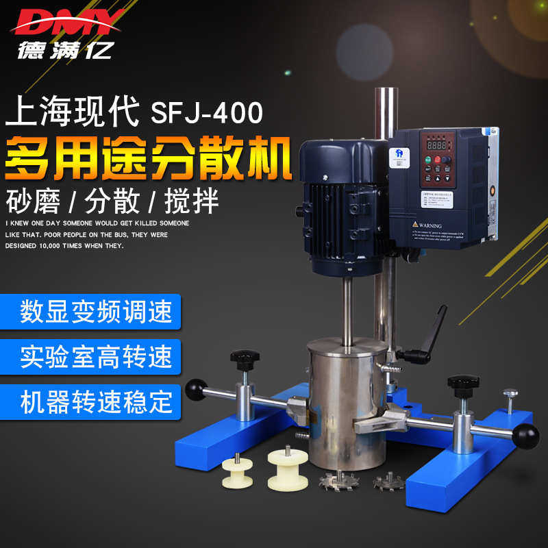 上海现代SFJ-400分散机搅拌砂磨多用机实验室高速分散机变频调速
