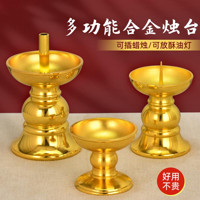 合金烛台多功能蜡烛底座酥油灯座供佛神烛台竹签蜡烛供奉灯座