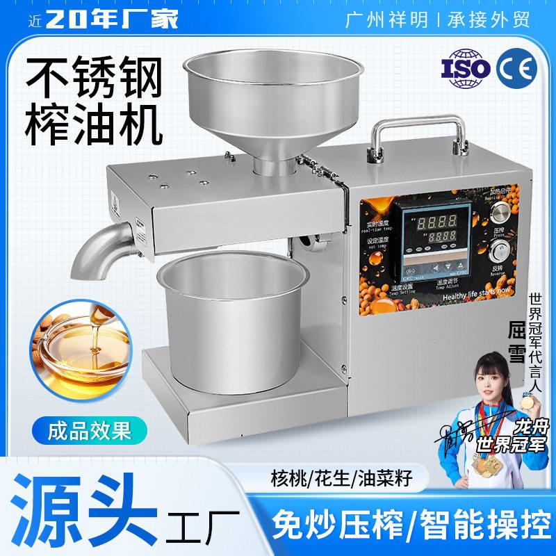 全自动家用小型榨油机花生核桃不锈钢炸油机芝麻菜籽压油机