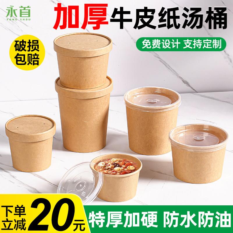 一次性牛皮纸高锅汤杯商用粥桶带盖子外送加厚纸碗圆形打包盒可微