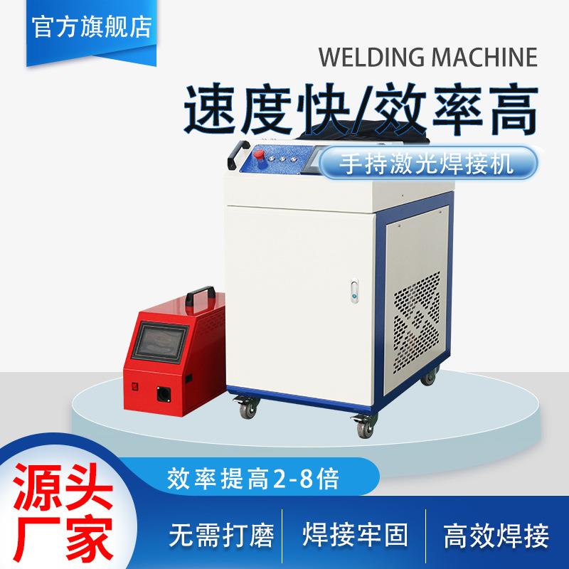 科锐尔激光焊接机手动激光焊便携式手持四合一激光自动焊接设备