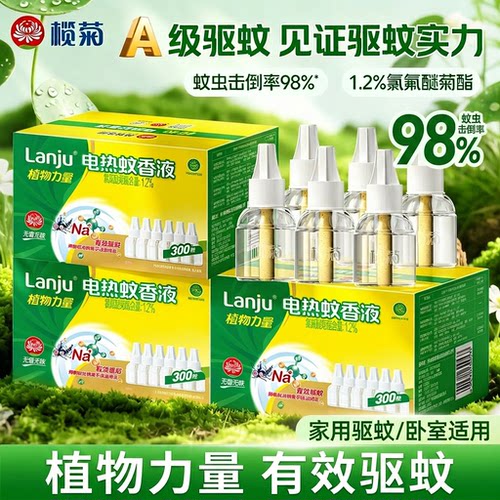 榄菊电热蚊香液防蚊叮