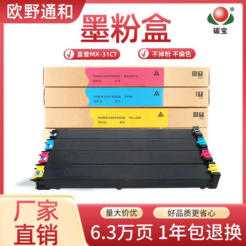 适用夏普MX-31CT粉盒2601N 3100N 3101N复印机墨盒MX-4101n 5001n