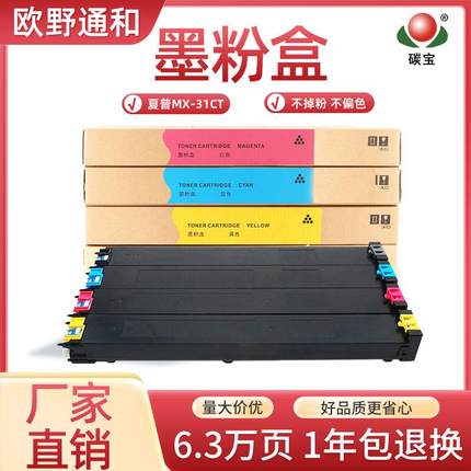 适用夏普MX-31CT粉盒2601N 3100N 3101N复印机墨盒MX-4101n 5001n