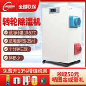 伯格耐斯转轮除湿机工业大功率实验室冷库除湿机低温低湿抽湿机