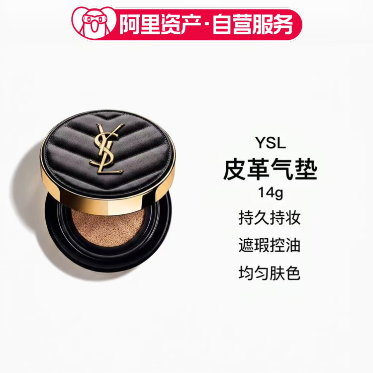 YSL圣罗兰羽毛皮革气垫保湿遮瑕服帖持久BB霜
