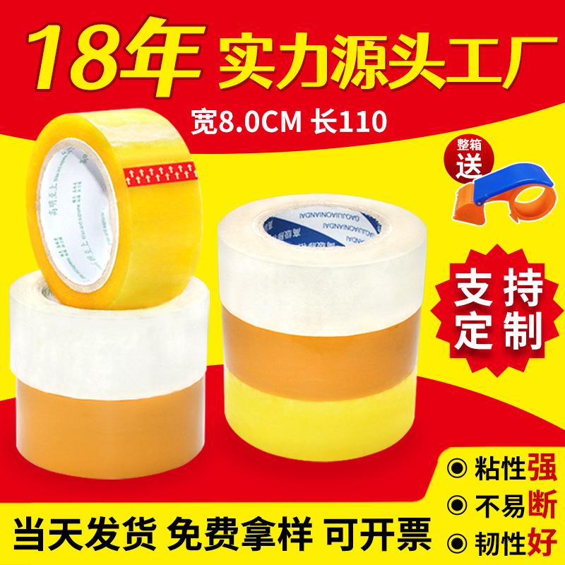 宽8CM长110大量透明胶带快递物流封箱打包胶布封箱宽胶带整箱