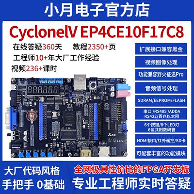 FPGA开发板ALTERA CycloneIV宏图EP4CE10F17C8图像处理学习核心板