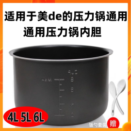 适用于美的电压力锅内胆4L5L6L升高压锅内胆不粘锅加厚款通用配件