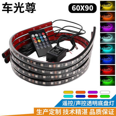 PENCL 1拖4-5050七彩声控汽车底盘灯氛围灯装饰灯车底灯60*90cm