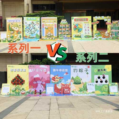 端午节商场门店氛围布置互动游戏道具KT板背景墙活动游园团建定zh