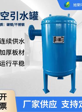 自动引水装置水泵供水虹吸罐碳钢不锈钢真空引水罐厂家供应