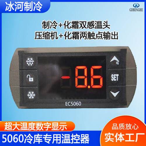 EC5060/5080/6020/FT800冷库电子温控器 冷库温控器