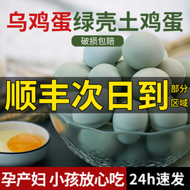 乌鸡蛋新鲜正宗农家散养绿皮柴山鸡蛋40枚整箱草笨绿壳土鸡蛋