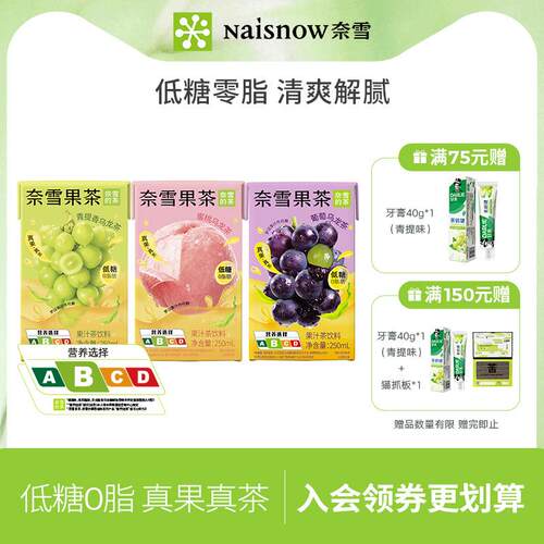 奈雪的茶 青提香/蜜桃葡萄乌龙茶250ml*6盒果汁茶低糖饮品饮料