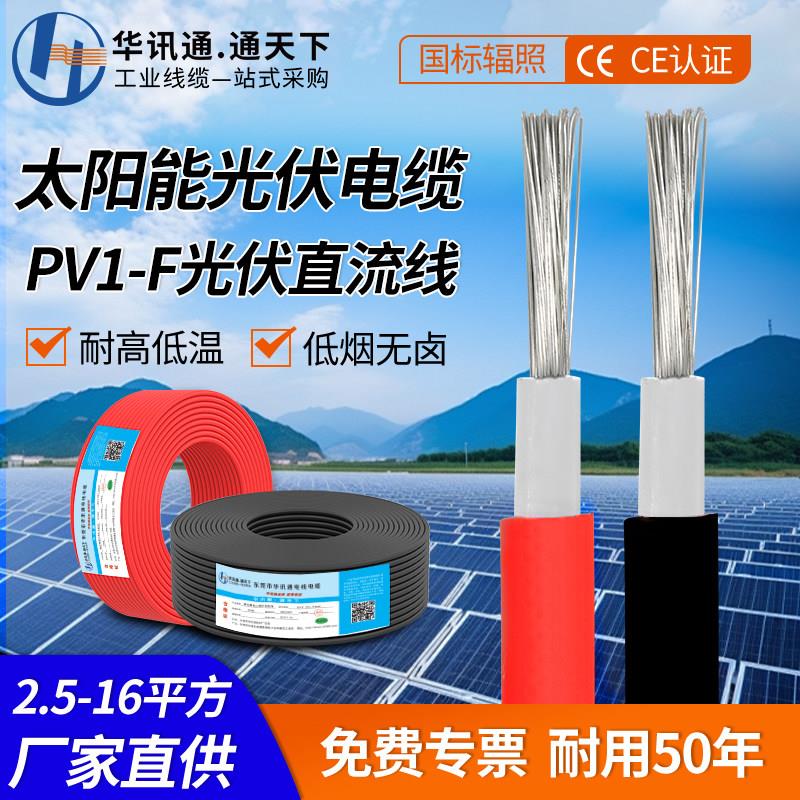 国标铜芯镀锡光伏线PV1-F太阳能光伏直流专用电缆线2.5 4 6平方10