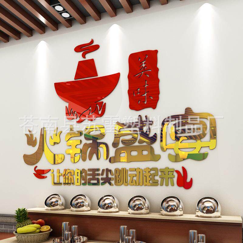 火锅盛宴创意火锅店墙面装饰贴画餐厅饭店墙壁玻璃贴纸亚克力墙贴