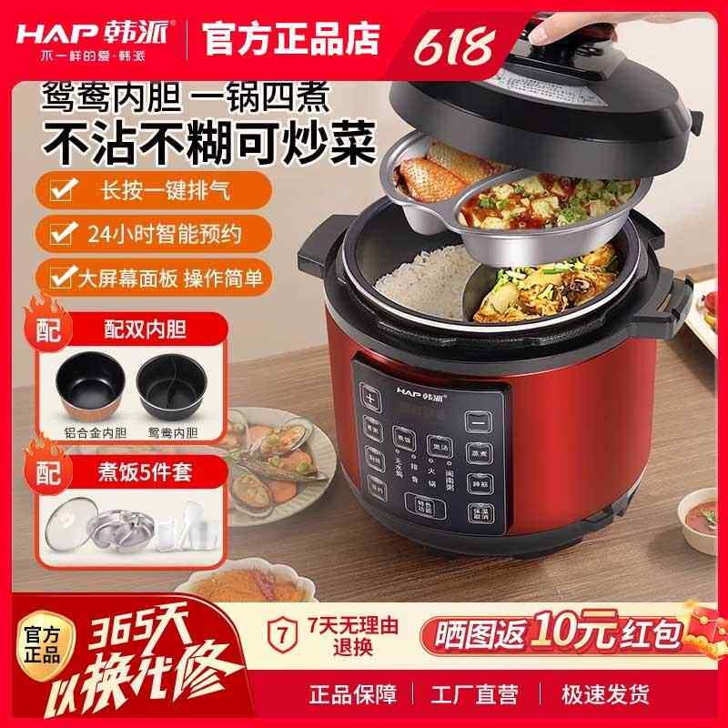 韩派电子压力锅家用5-6L升电高压锅电锅鸳鸯双胆电饭锅全自动智能