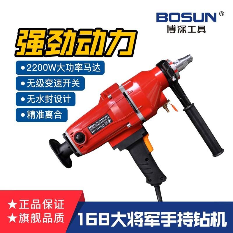 博深168/180/200大功率水钻机钻孔机手持工程钻机空调开孔器干钻
