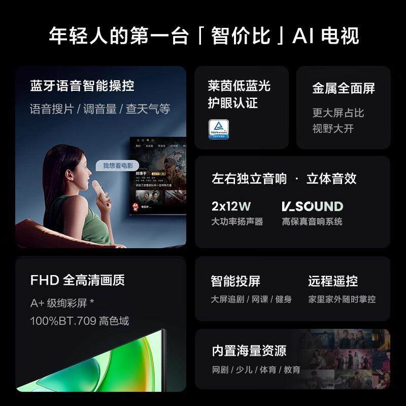 严选-海.信电视Vidda43/50寸蓝牙遥控智能投屏网络语音能效版电视