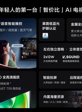 严选-海.信电视Vidda43/50寸蓝牙遥控智能投屏网络语音能效版电视