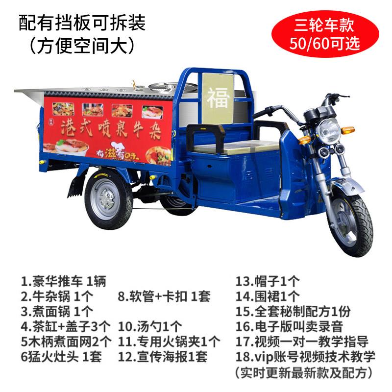 港式喷泉牛杂锅摆摊车商用设备夜市美食车炉大型网红三轮车小吃车