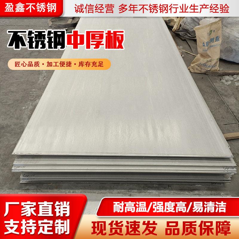 304不锈钢板激光切割201/310S/316L中厚板割方割圆镜面板折弯零切