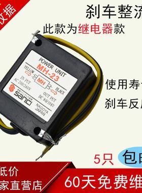mh-20tc/25电机16T马达刹车整流器MH-23c镇流器整流子0.8/1.2电磁