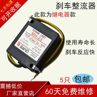 mh-20tc/25电机16T马达刹车整流器MH-23c镇流器整流子0.8/1.2电磁