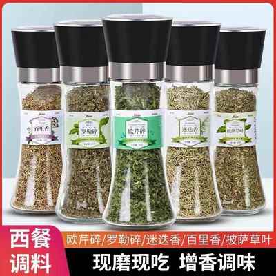 欧芹碎迷迭香百里香带研磨器罗勒碎香料意面披萨草牛排用西餐调料