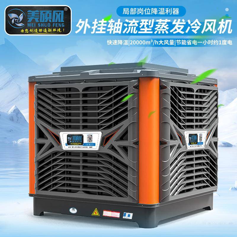 变频环保空调供应工业水冷空调型号通风降温水厂家冷风机蒸发式