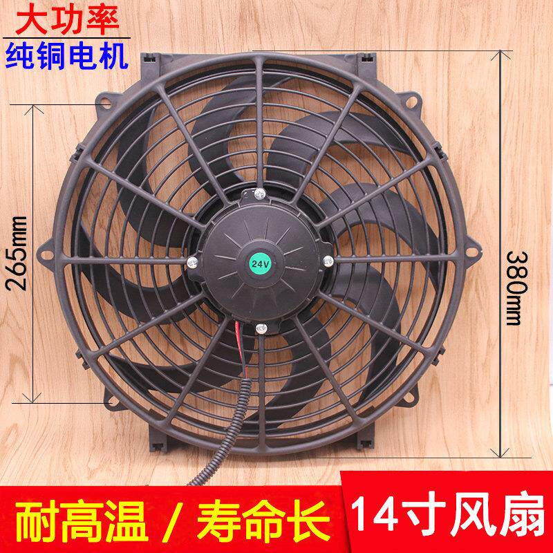 14寸电子风扇汽车空调改装水箱散热大功率吹风排风12v24v冷凝器