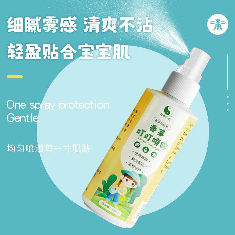 香茅天然驱蚊喷雾 婴儿适用防蚊液 多盒装驱蚊喷雾 艾叶配方防蚊