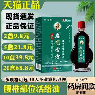 鑫佰泰扁鹊古方腰椎部位活络油15ml肩颈腰椎膝盖关节不适正品7038