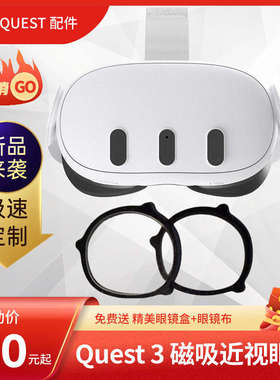 MetaQuest3近视镜片非球面树脂防蓝光镜片抗辐射quest3磁吸眼镜
