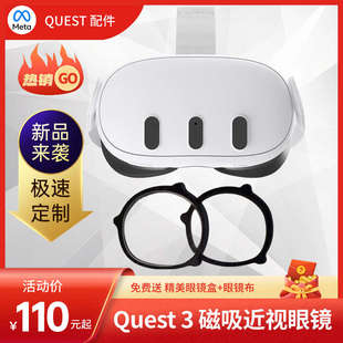 MetaQuest3近视镜片非球面树脂防蓝光镜片抗辐射quest3磁吸眼镜