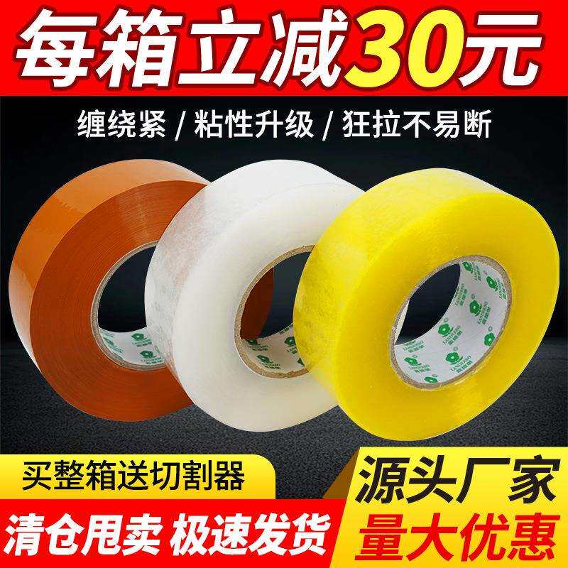 透明胶带高粘度易大号中号胶带物流快递打包封箱胶封口胶纸封箱带