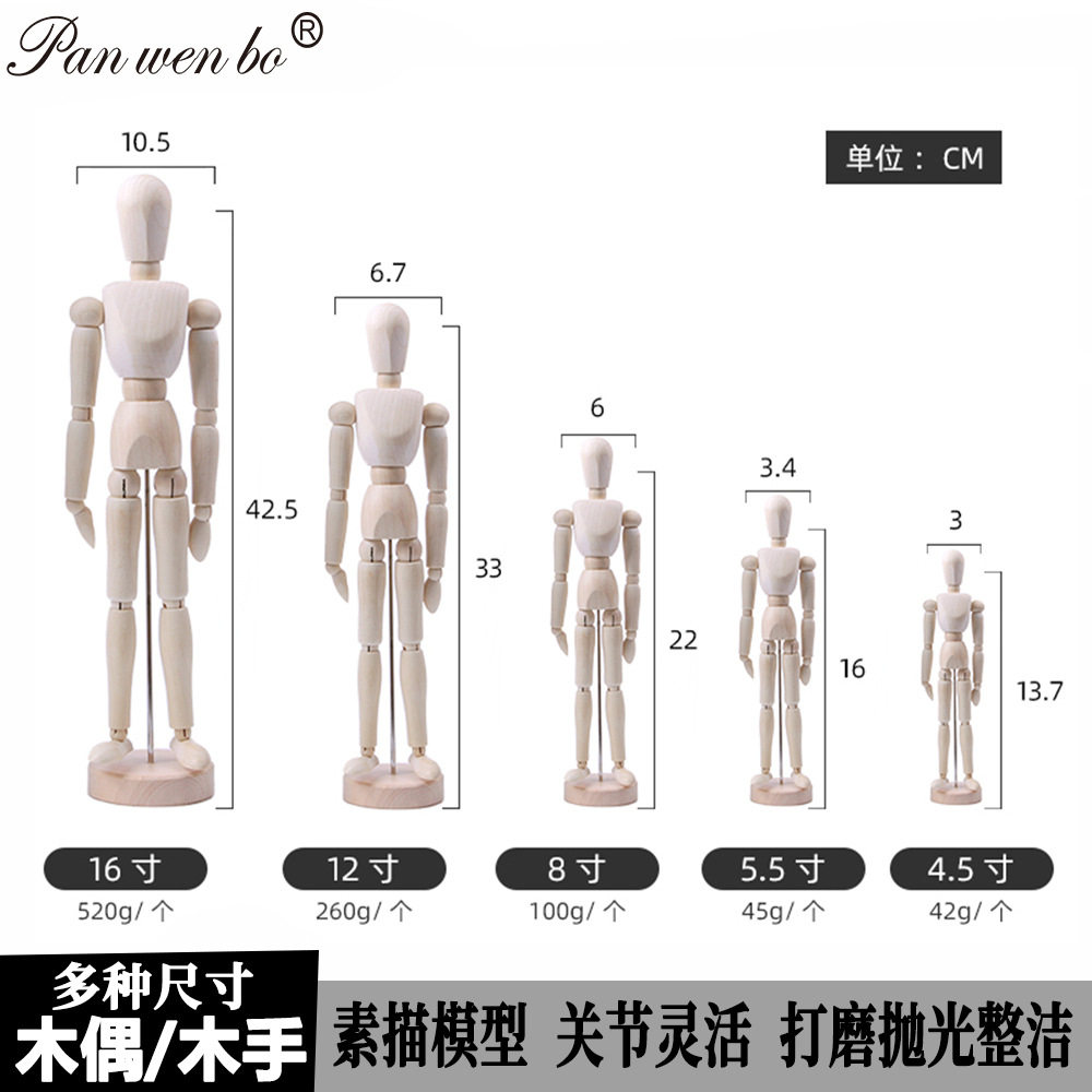 荷木人偶美术漫画仿人体灵活关节人素描木头人木质摆件