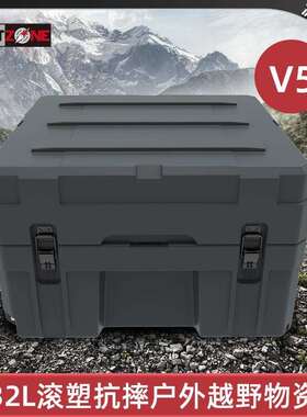 V5-132L越野储物箱装备箱防尘工具箱加厚手提户外防水工具
