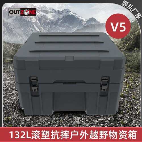 V5-132L越野储物箱装备箱防尘工具箱加厚手提户外防水工具
