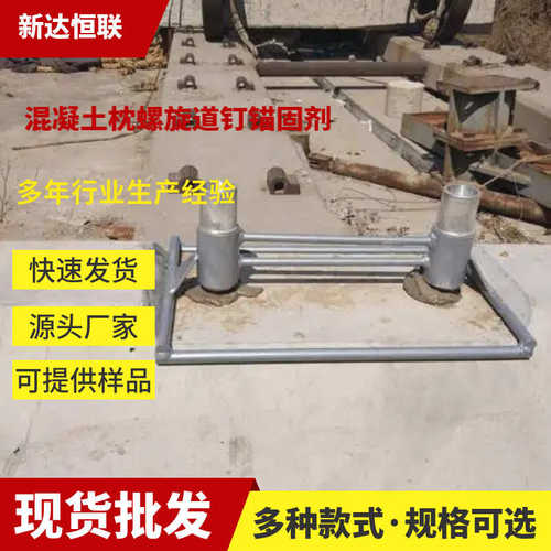 混凝土枕螺旋道钉锚固剂粘接力强耐候性好枕螺旋道钉锚固剂