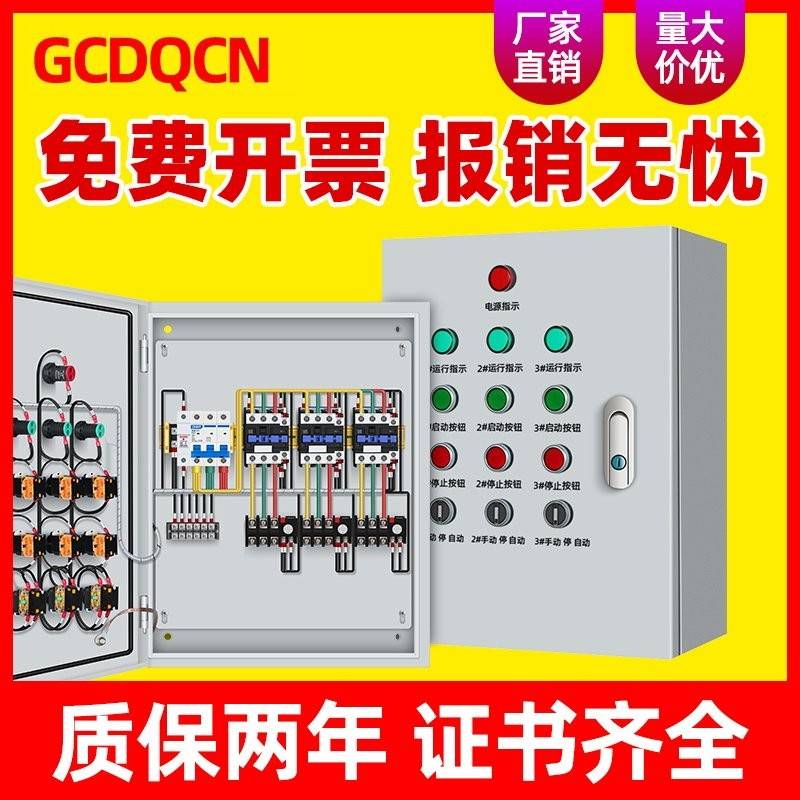 水泵启动控制箱380v三相电配电箱双泵控制箱电机缺相保护控制箱柜