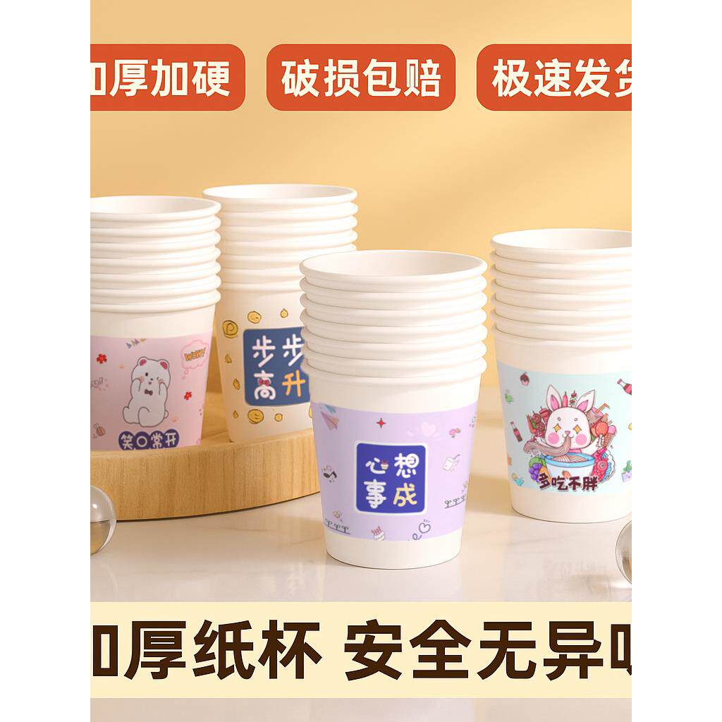 甄旺100祇一次性纸杯加厚家用商用茶水杯子奶茶杯加硬马年特厚