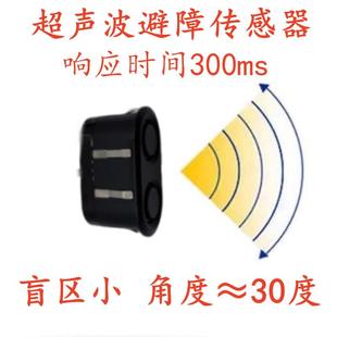超音波高精度模块防水数字雷达自动感应智能AGV机器人避障感测器