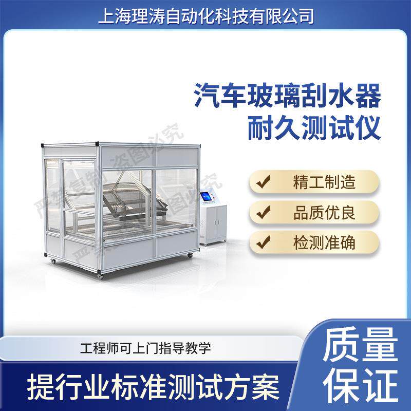 LT-F939 汽车玻璃刮水器耐久测试仪 符合检测