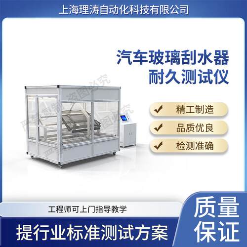 LT-F939 汽车玻璃刮水器耐久测试仪 符合检测