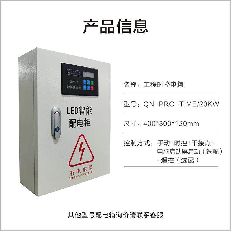 中电强能LED显示屏工程时控配电箱10KW-300KW智能配电柜电箱室内