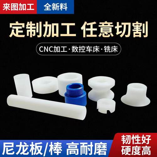 尼龙柱销定制尼龙棒PP板PA6聚四氟乙烯棒POM棒PE管塑料圆形件加工